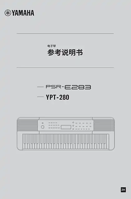 yamaha雅马哈PSR-E283_YPT-280 Reference Manual